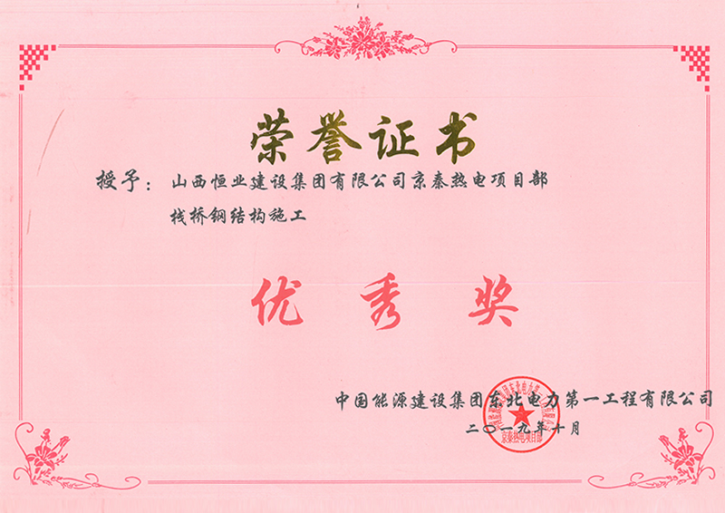 栈桥钢结构施工******奖